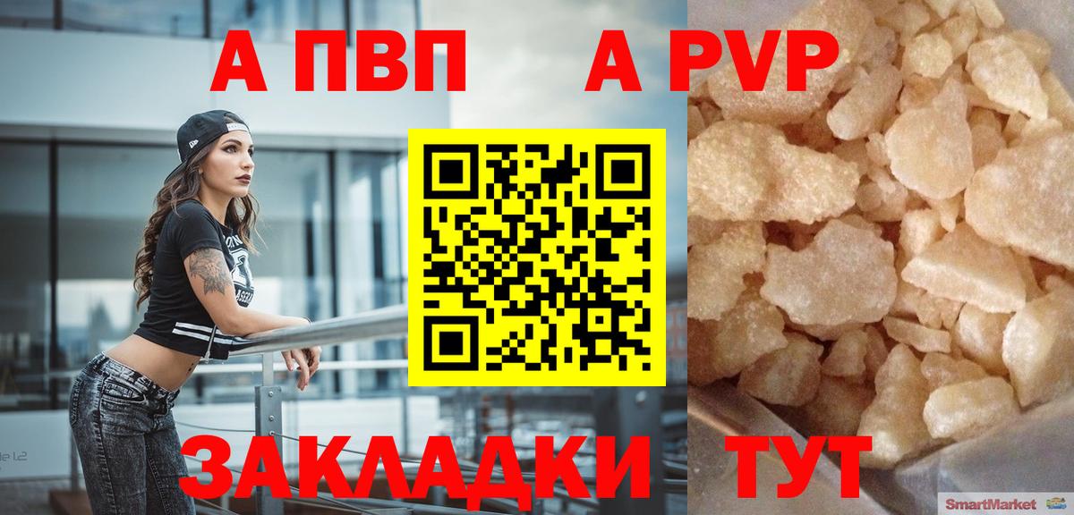 APVP кристаллы  Вход с VPN  что такое наркотик  Когалым  Alfa_PVP мука 