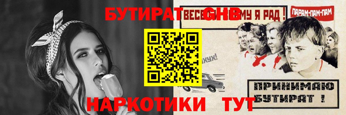 Когалым  Бутират  Вход с VPN  БУТИРАТ 99% 