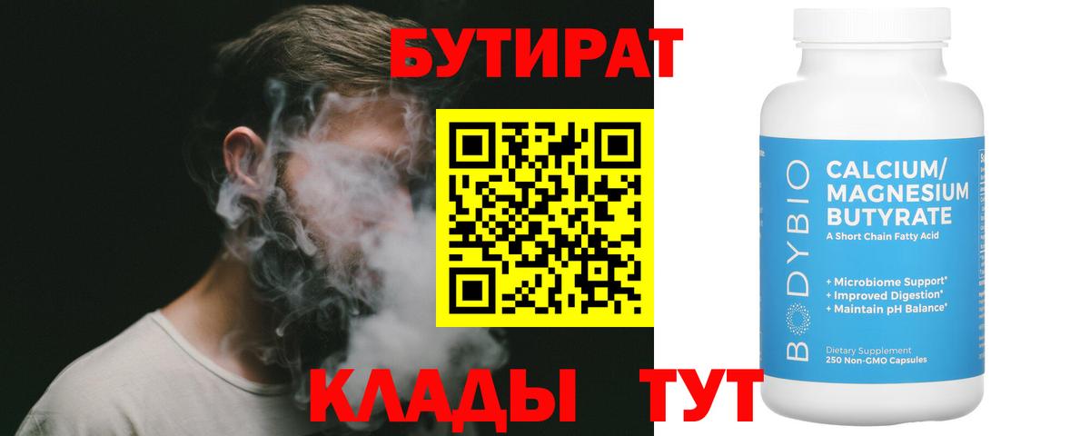 Бутират BDO 33% Когалым