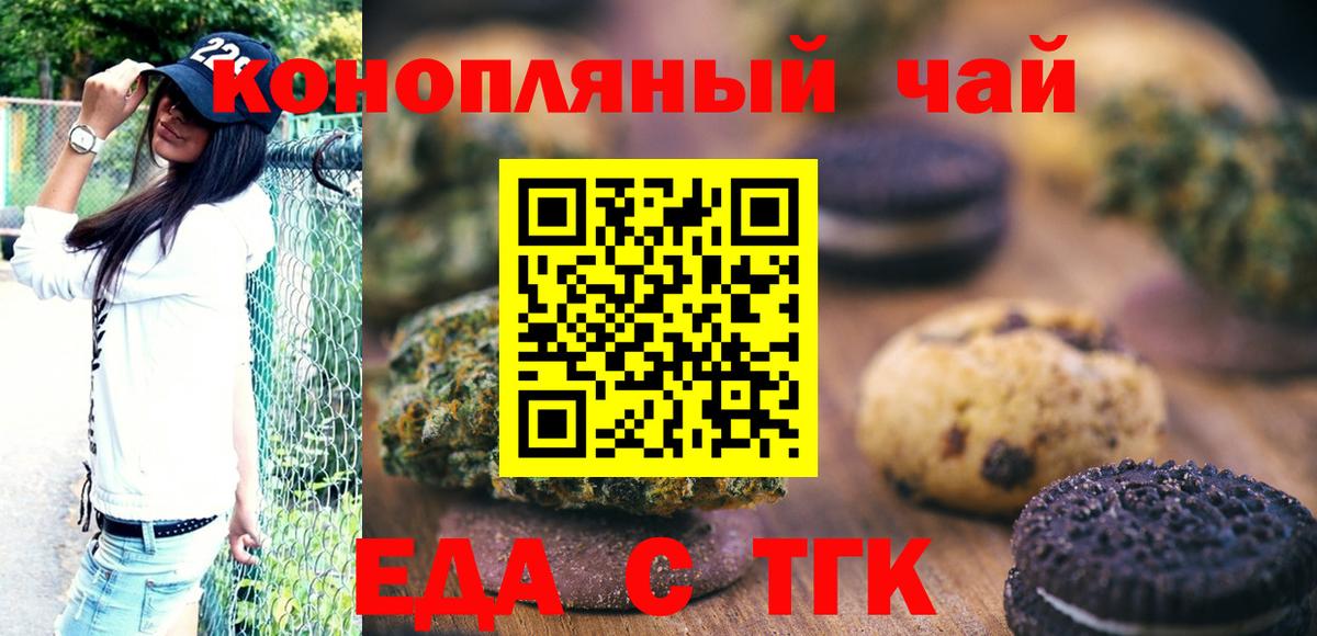 Еда ТГК конопля  Когалым 