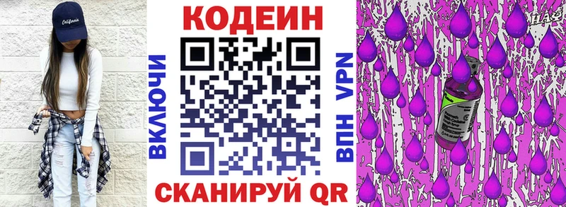 Codein напиток Lean (лин)  Когалым 