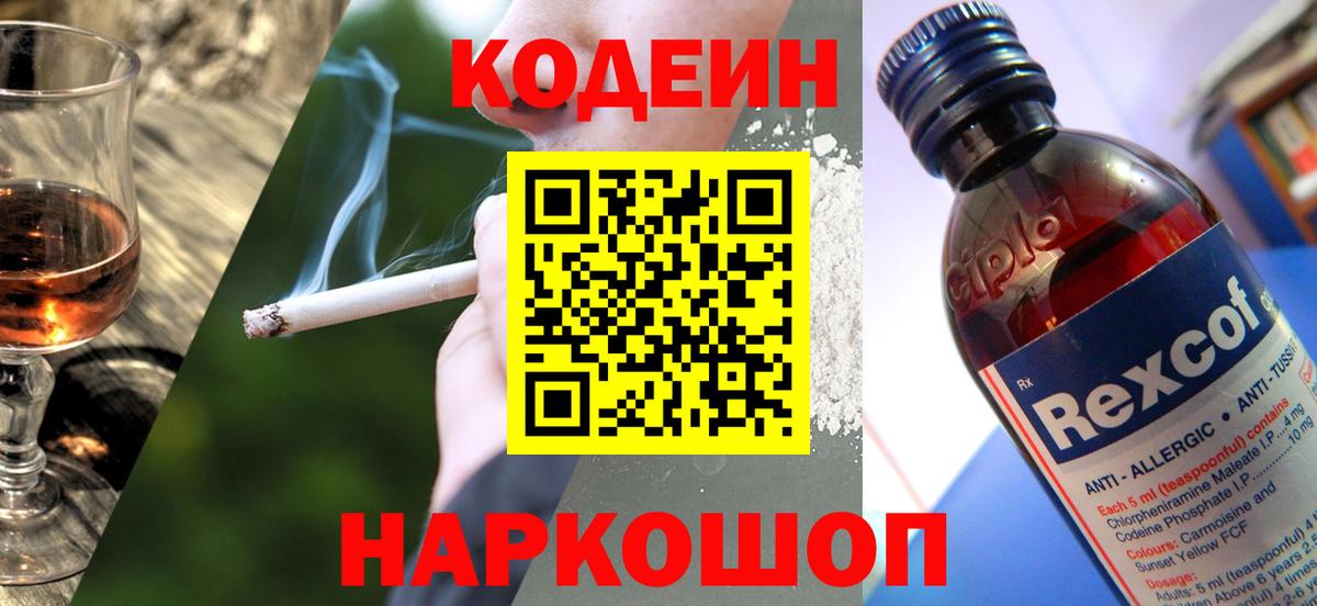 Когалым  Кодеин напиток Lean (лин)  Codein Purple Drank  Вход с VPN 