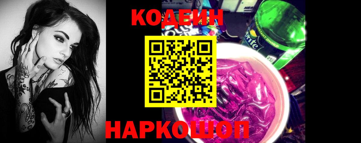 Кодеиновый сироп Lean напиток Lean (лин)  Когалым  Codein напиток Lean (лин) 