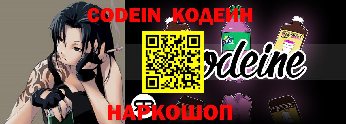 Codein Purple Drank Когалым