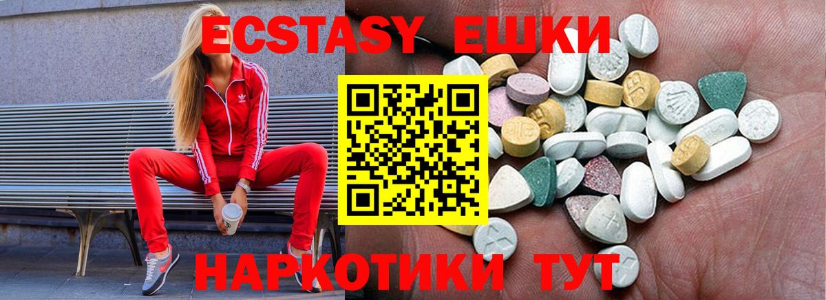 ЭКСТАЗИ диски  shop формула  МЕГА зеркало  Ecstasy DUBAI  Когалым  Экстази 