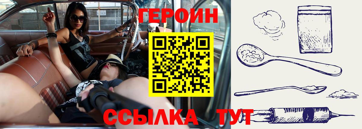 ГЕРОИН Heroin  Когалым 