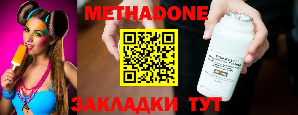 МЕТАДОН кристалл Когалым