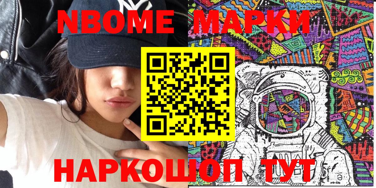 Марки 25I-NBOMe 1,5мг Когалым